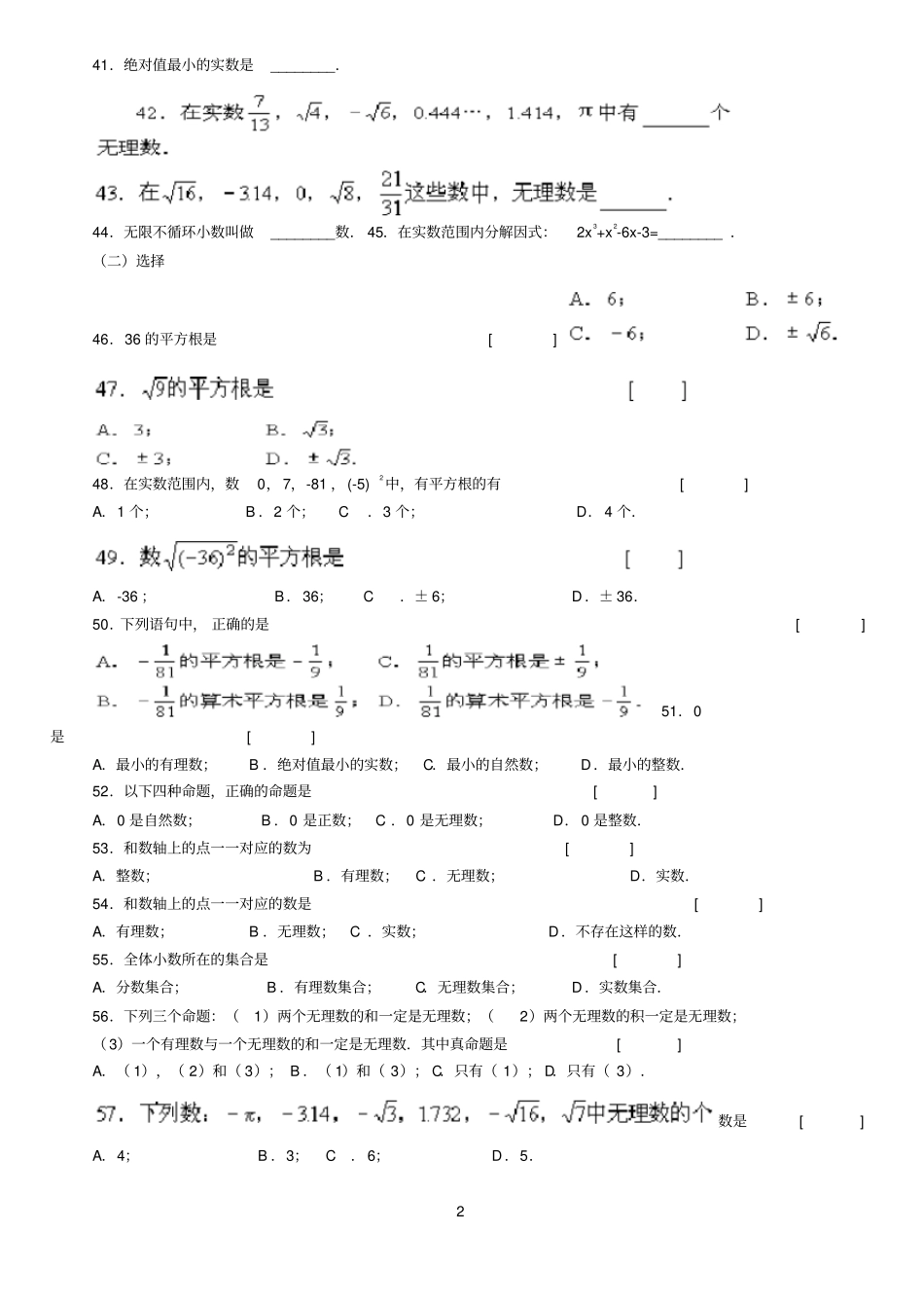 完整七年级下册平方根练习题及答案_第2页