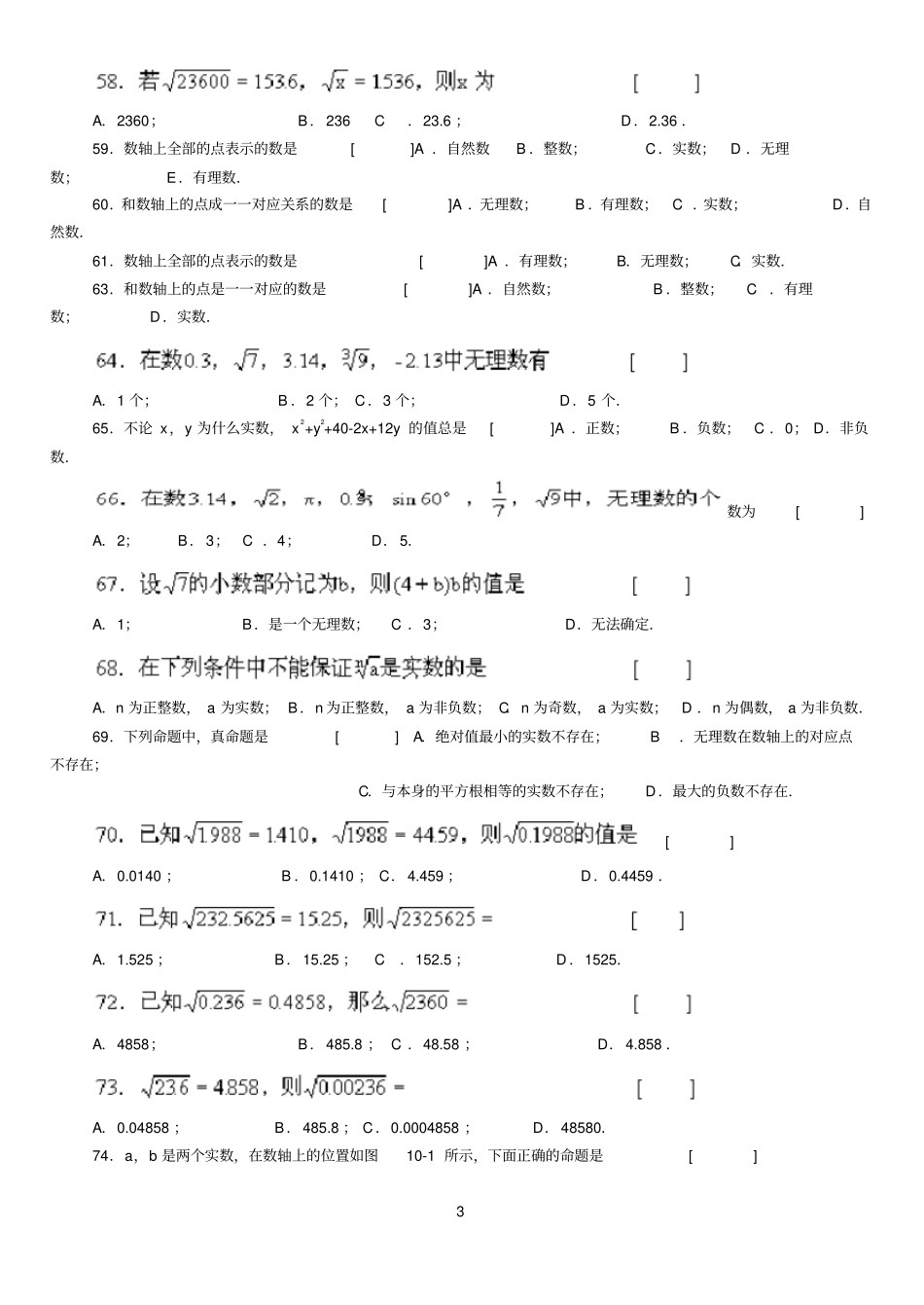 完整七年级下册平方根练习题及答案_第3页