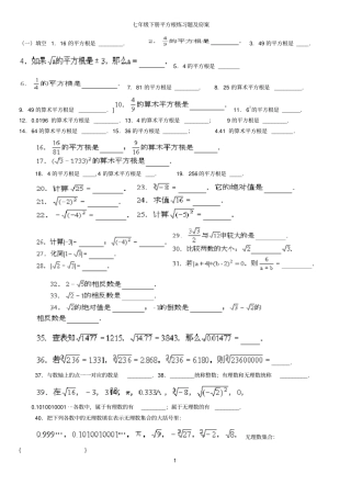 完整七年级下册平方根练习题及答案