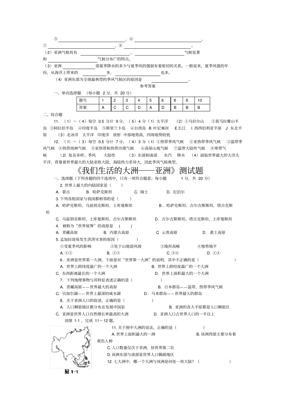 完整七年级下册地理测试题_第2页