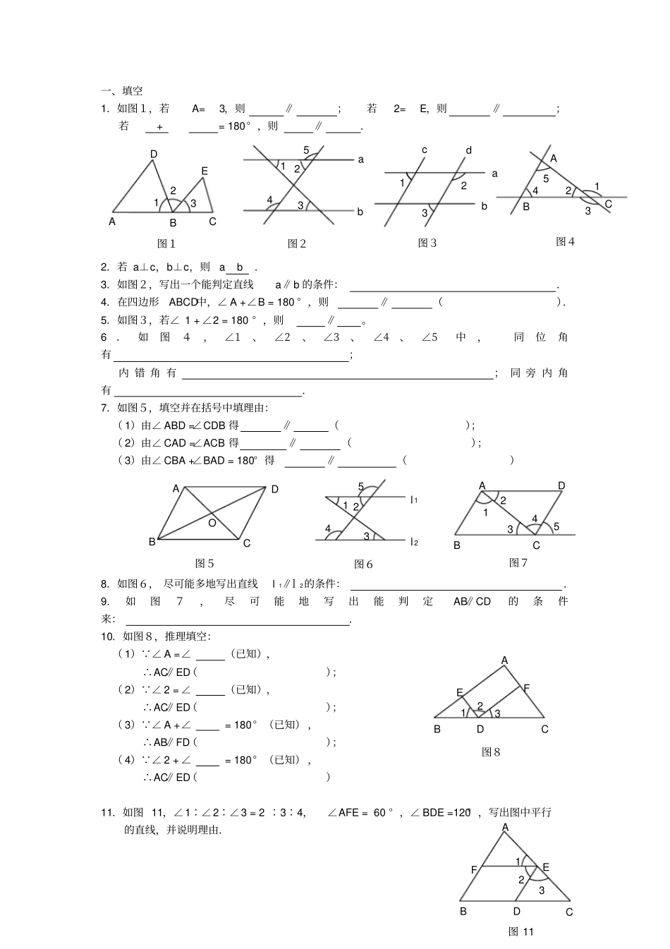 完整七年级下册数学平行线的判断与性质练习题_第1页