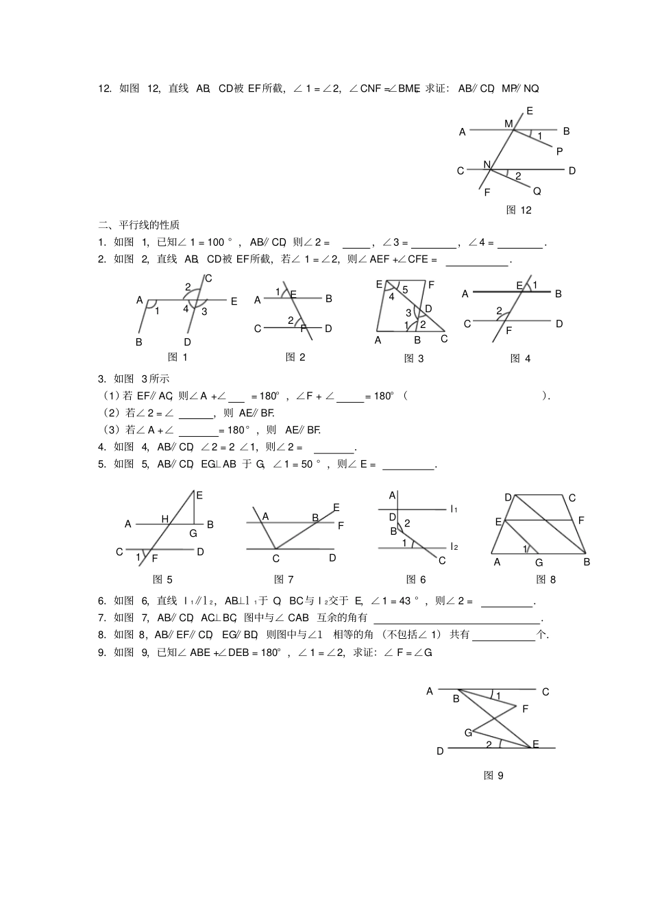 完整七年级下册数学平行线的判断与性质练习题_第2页