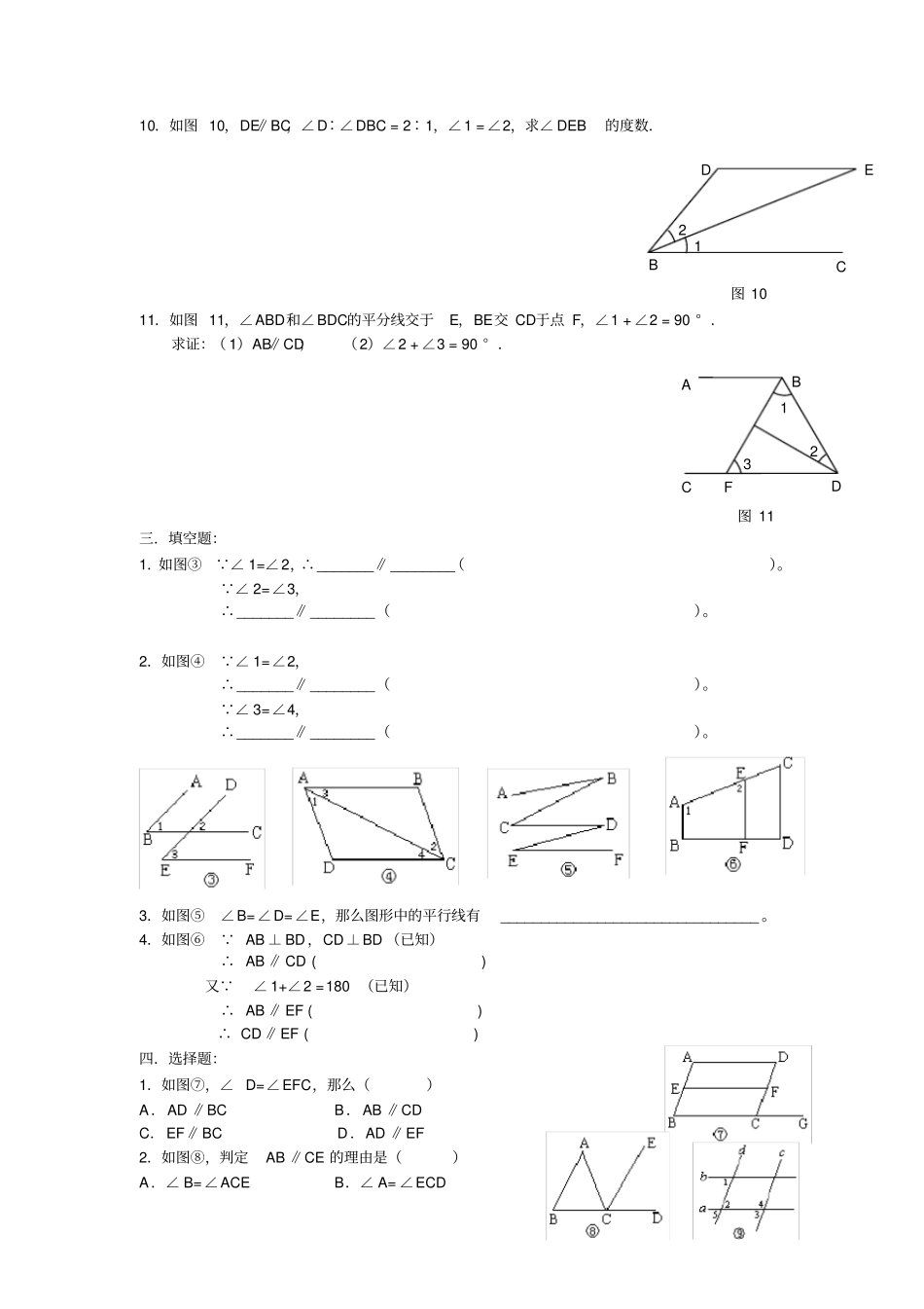 完整七年级下册数学平行线的判断与性质练习题_第3页