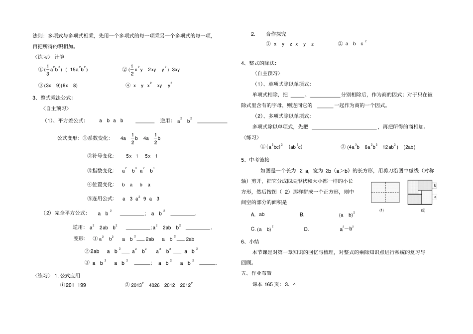完整七年级下册整式的乘除复习导学案_第2页