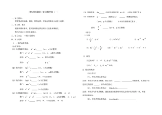 完整七年级下册整式的乘除复习导学案