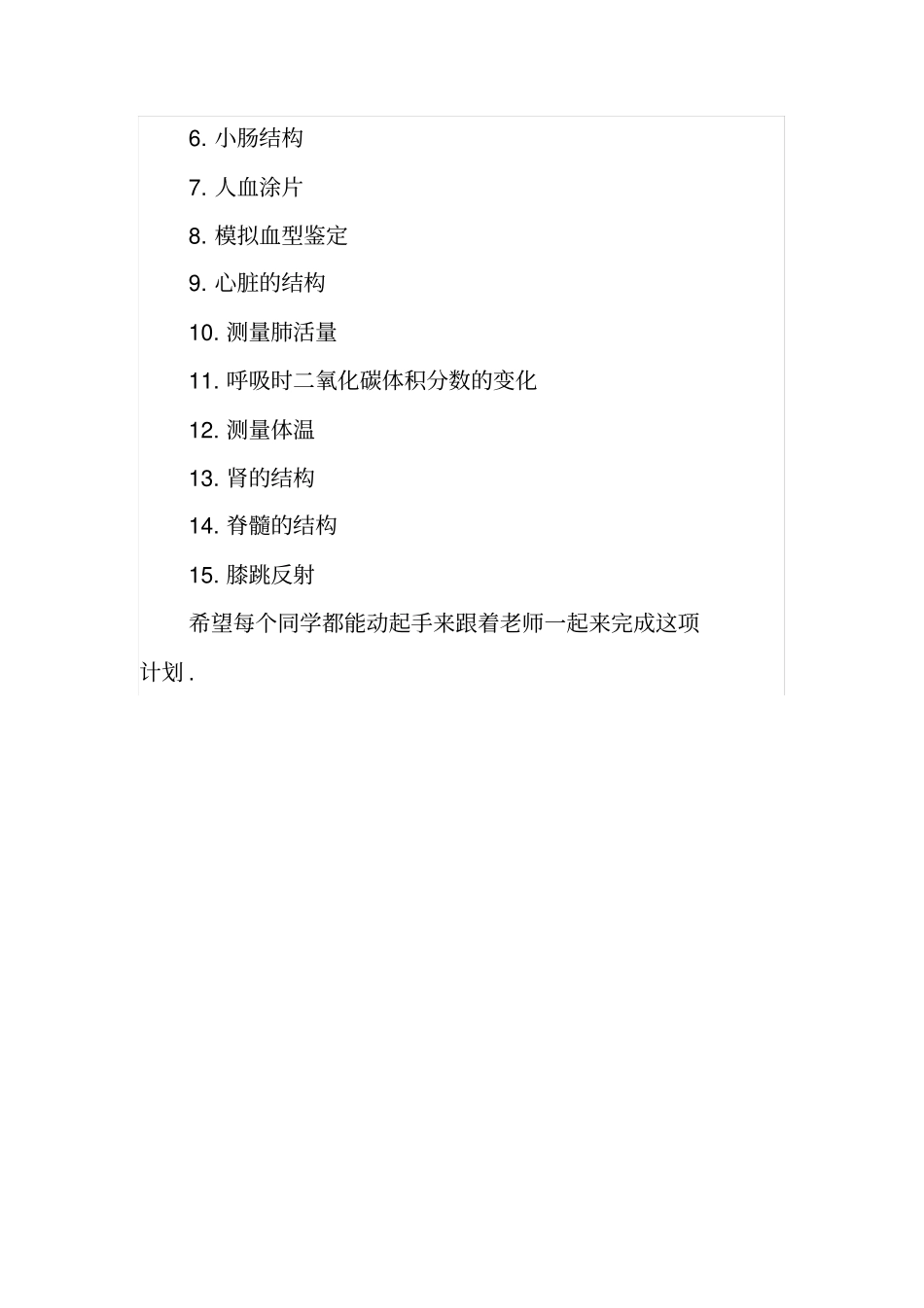 完整七年级下册生物试验计划_第2页