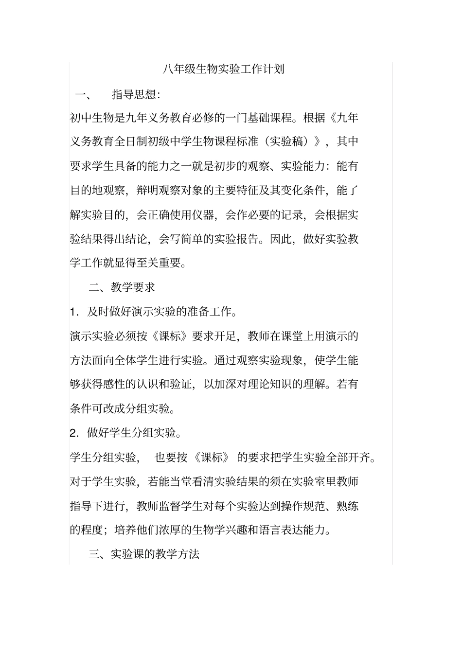 完整七年级下册生物试验计划_第3页