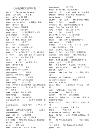 完整七年级下册英语单词表带音标