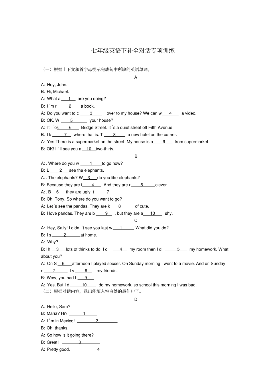 完整七年级下册英语补全对话_第1页