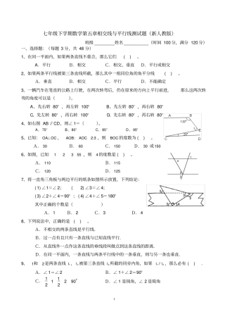 完整七年级下学期数学相交线与平行线测试题新人教版