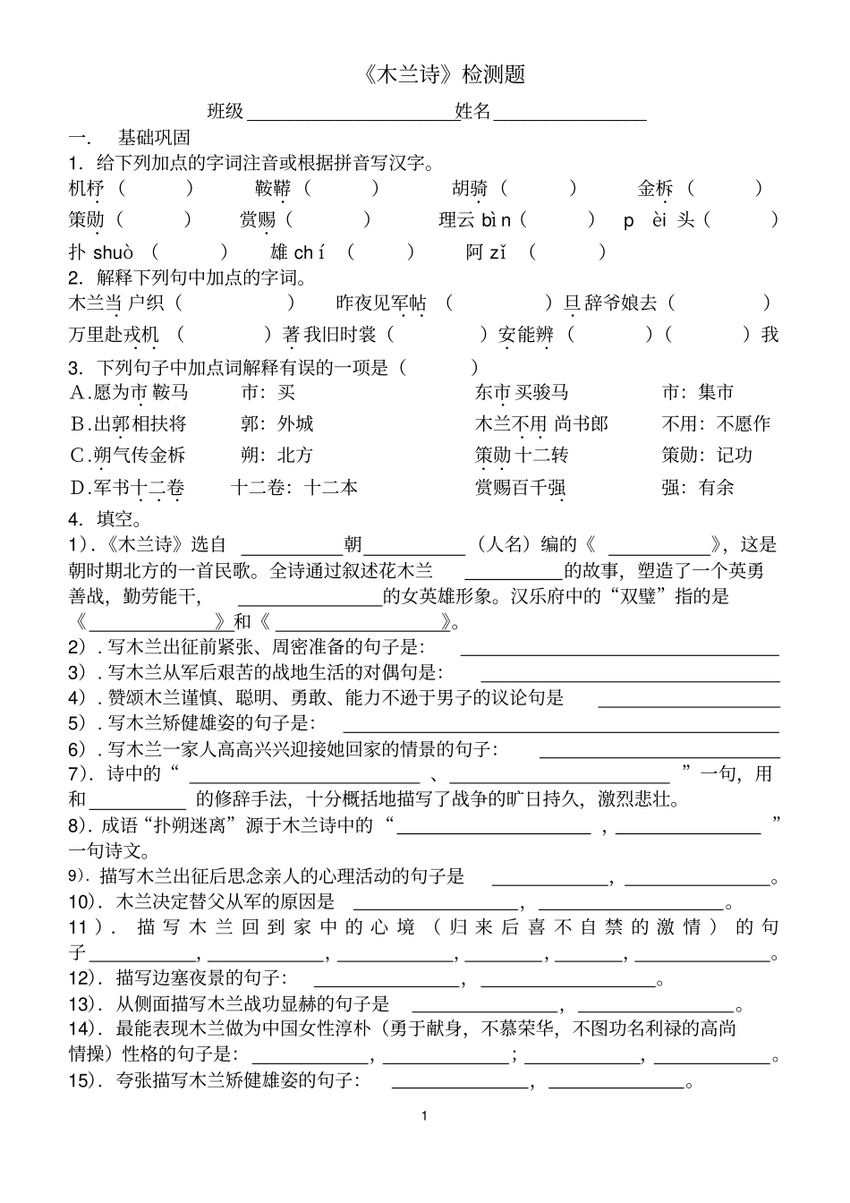 完整七年级下木兰诗练习题_第1页