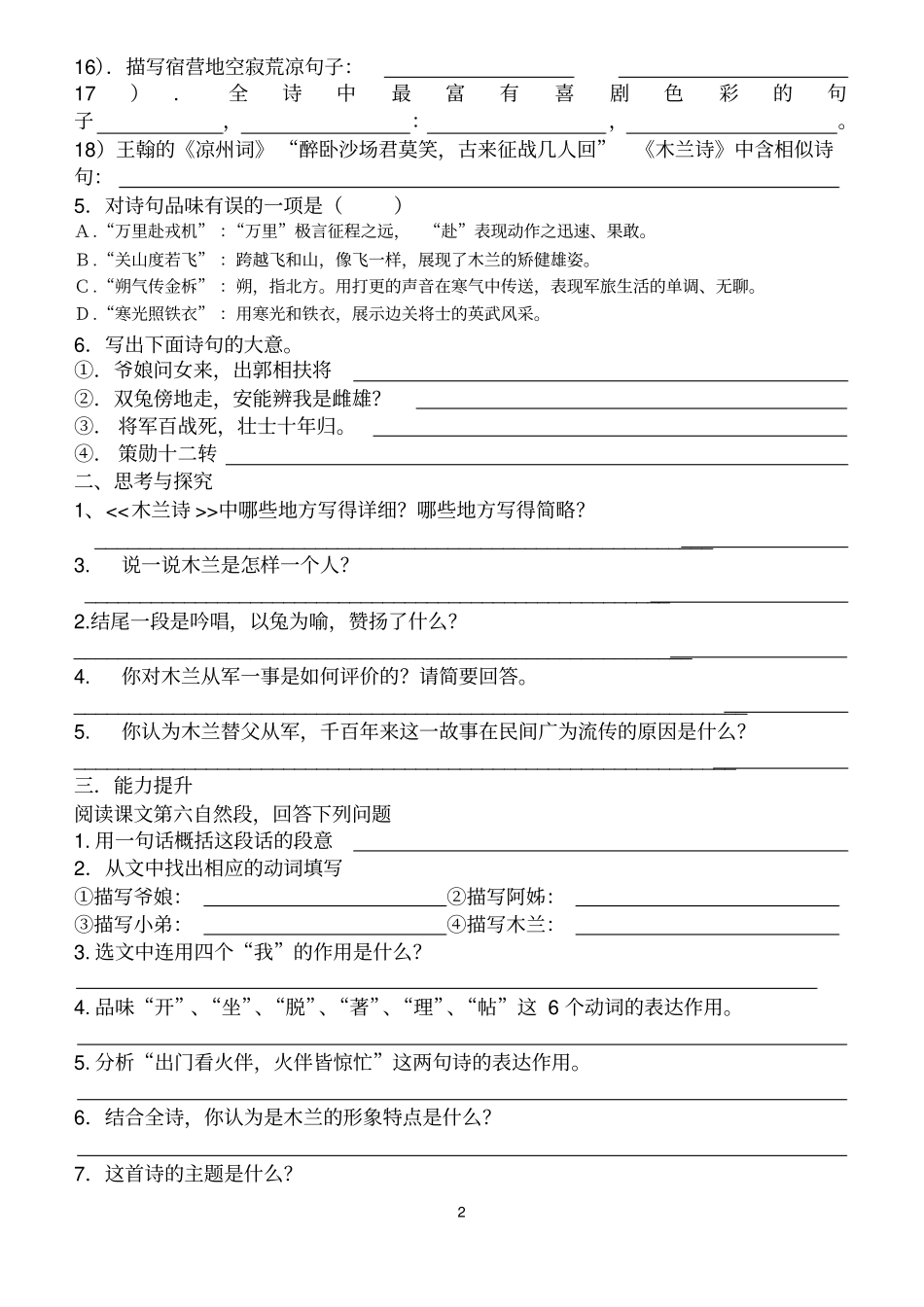 完整七年级下木兰诗练习题_第2页