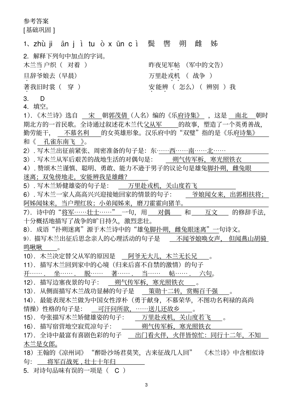 完整七年级下木兰诗练习题_第3页