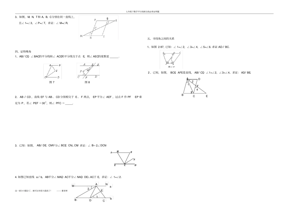 完整七年级下数学平行线相交线必背证明题_第2页