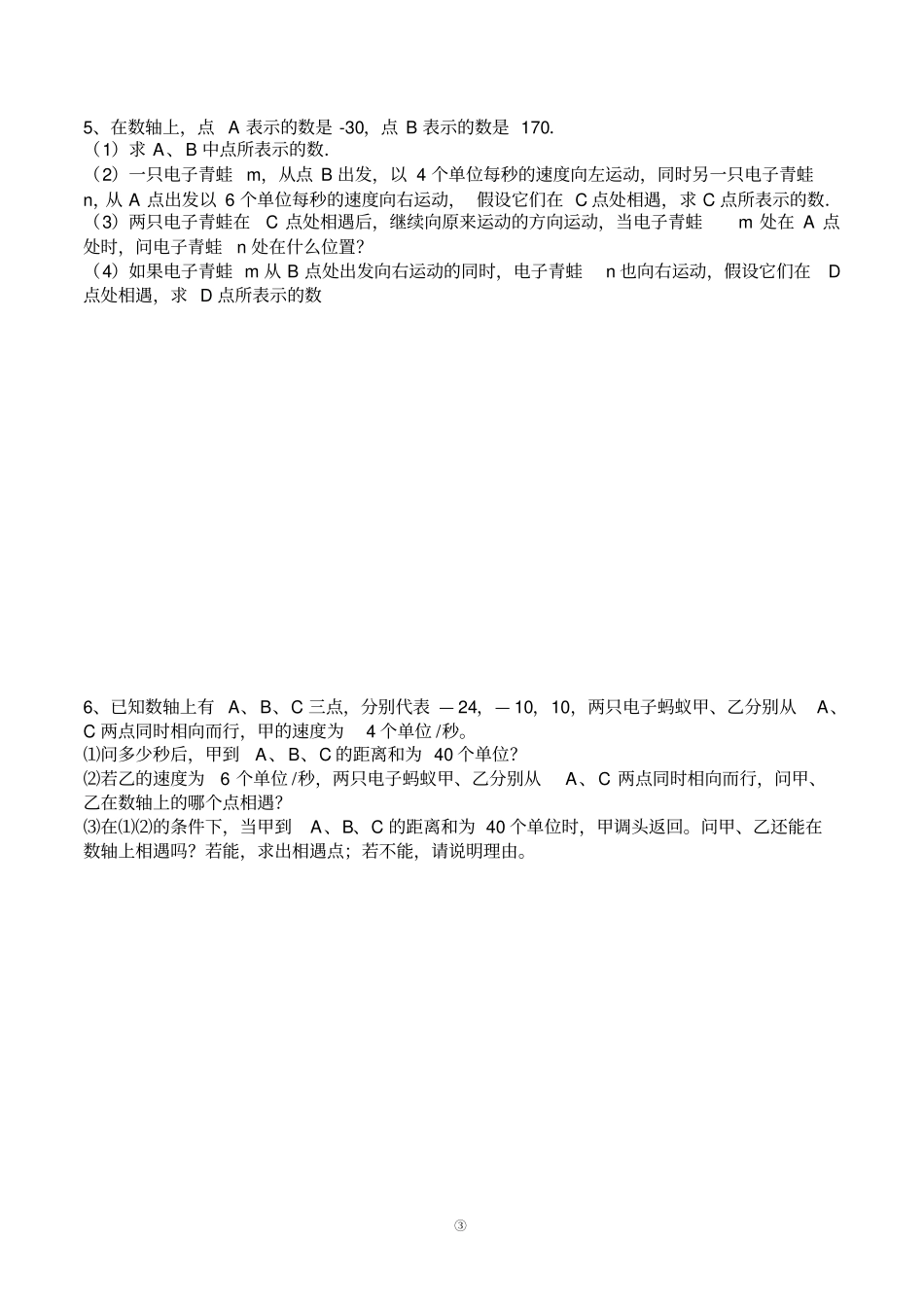 完整七年级动点问题已整理_第3页