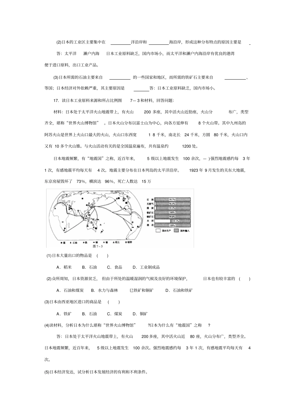 完整七年级地理下册日本东南亚练习题_第3页