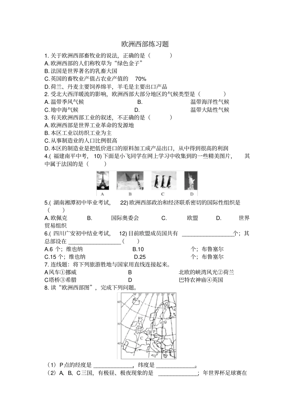 完整七年级地理下册欧洲西部练习题_第1页