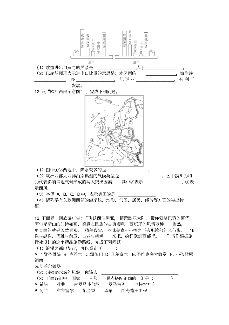 完整七年级地理下册欧洲西部练习题_第3页