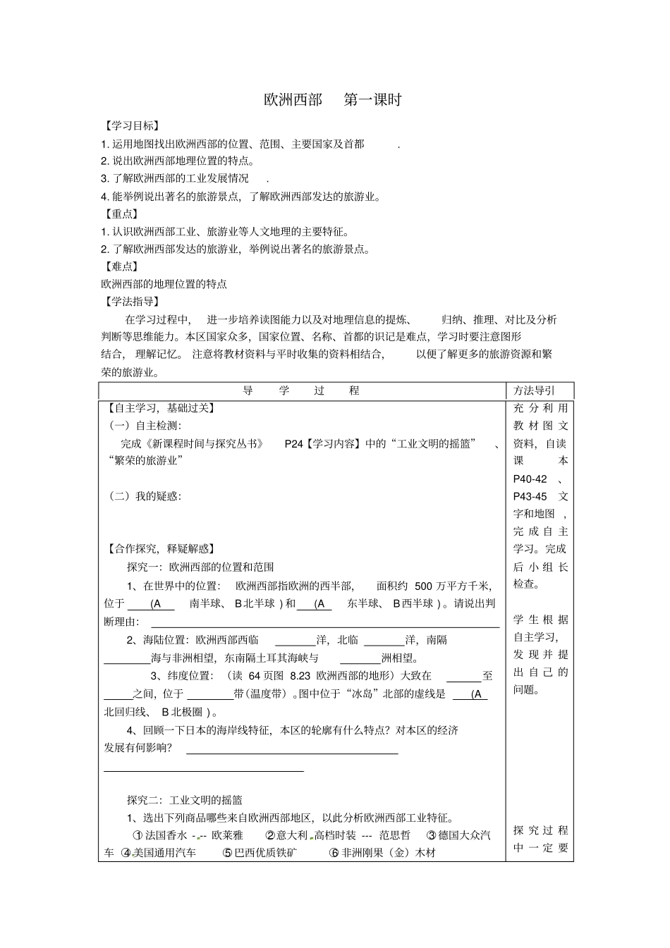 完整七年级地理下册74欧洲西部导学案无答案新版商务星球版_第1页