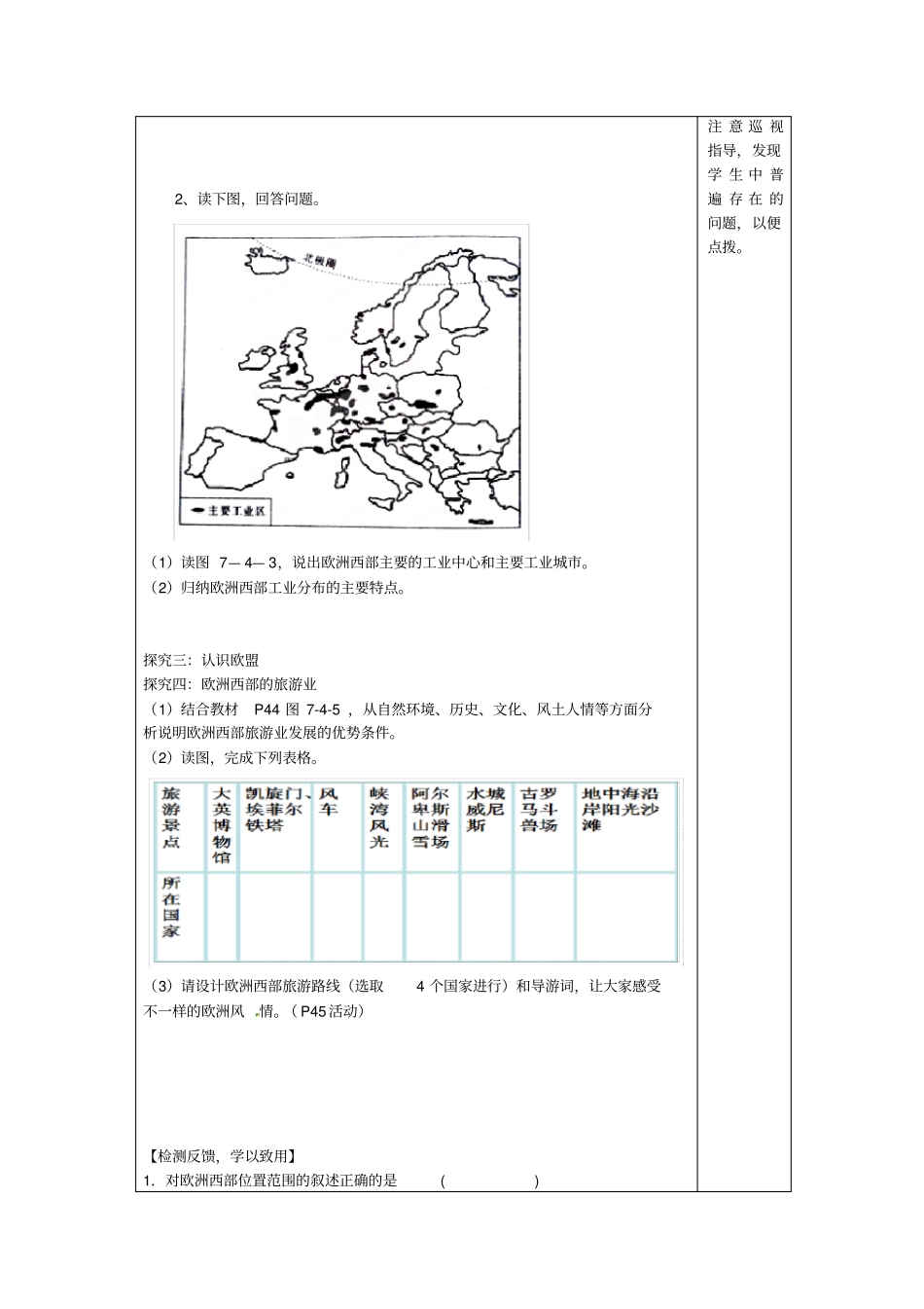 完整七年级地理下册74欧洲西部导学案无答案新版商务星球版_第2页
