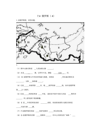 完整七年级地理俄罗斯习题