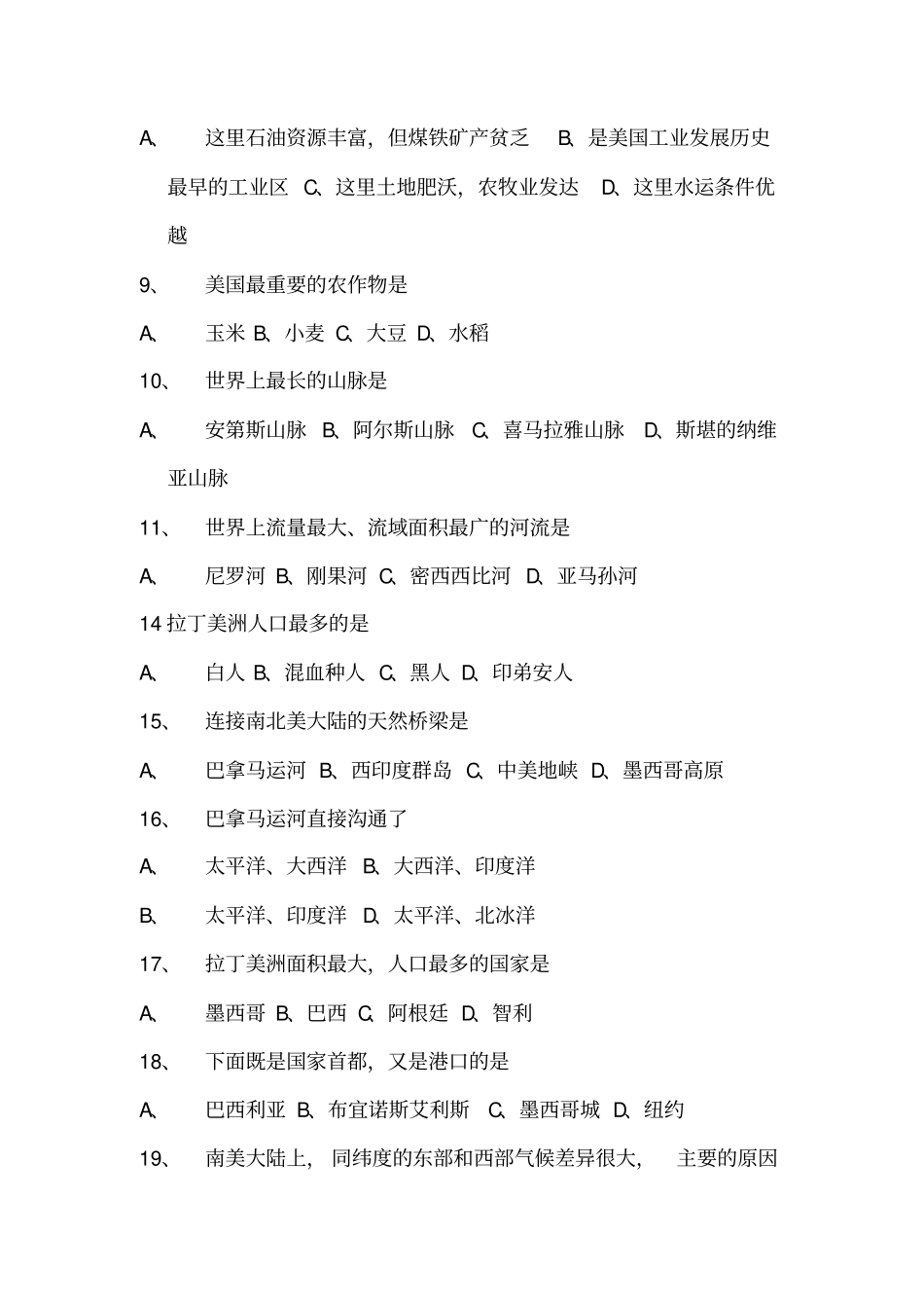 完整七年级地理美洲测试题_第2页