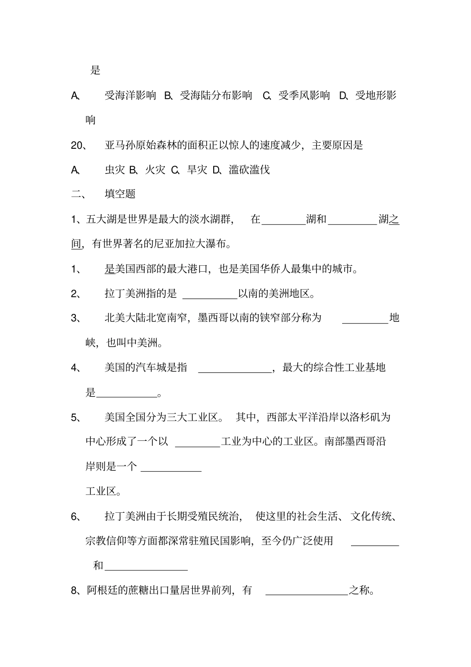 完整七年级地理美洲测试题_第3页