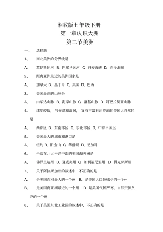 完整七年级地理美洲测试题