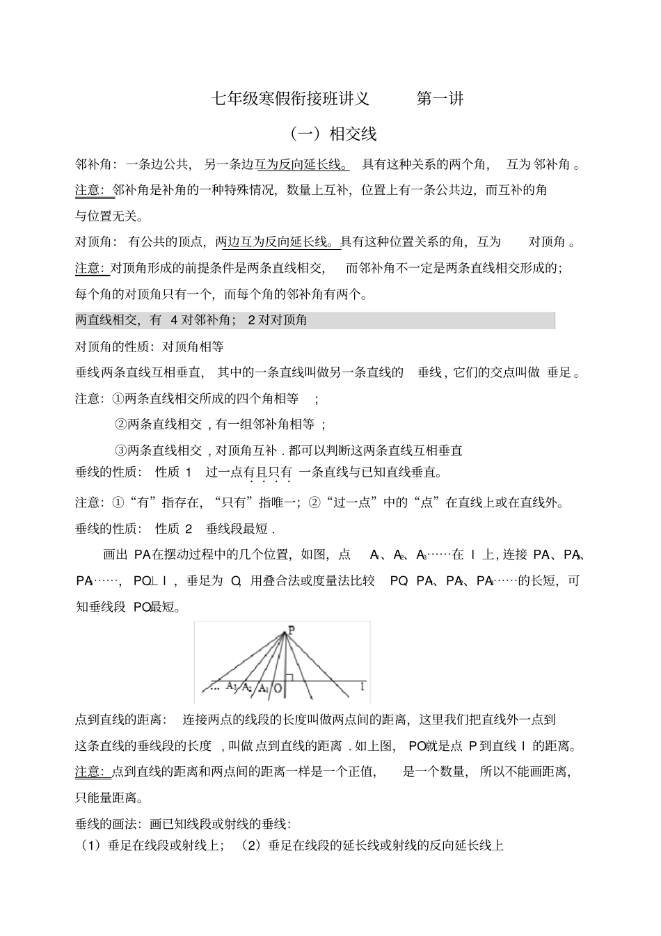 完整七年级寒假衔接班讲义_第1页