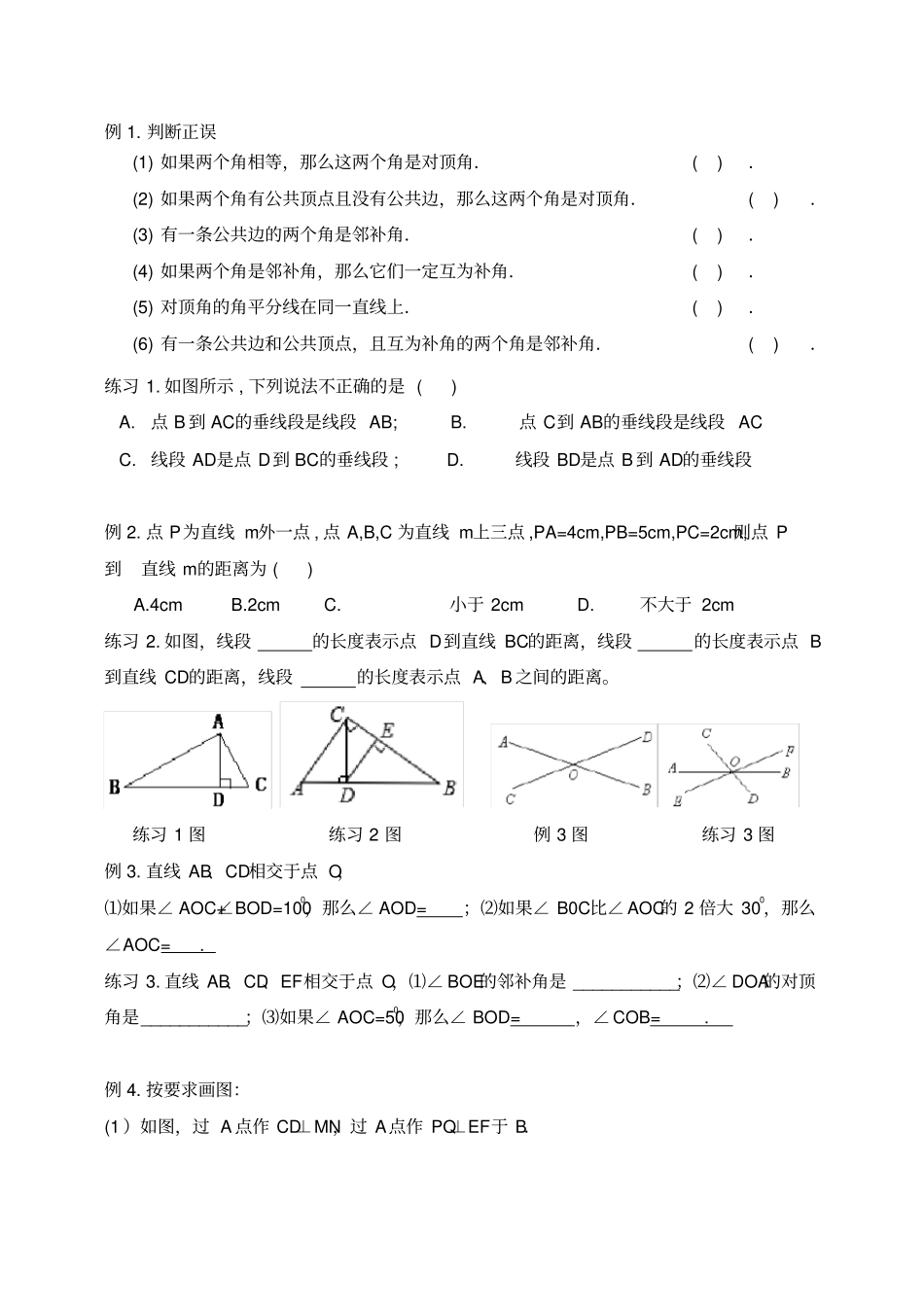 完整七年级寒假衔接班讲义_第2页