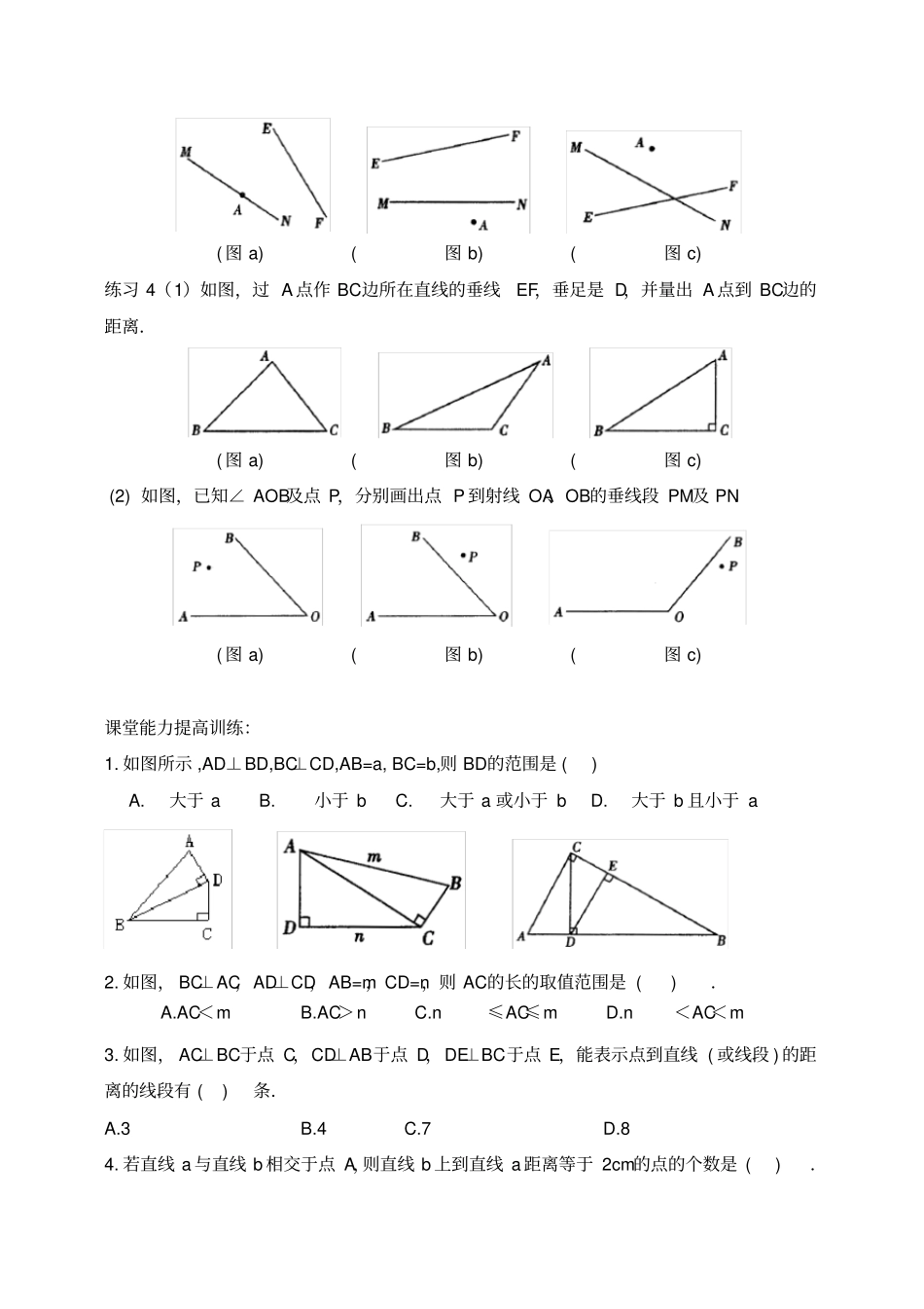 完整七年级寒假衔接班讲义_第3页