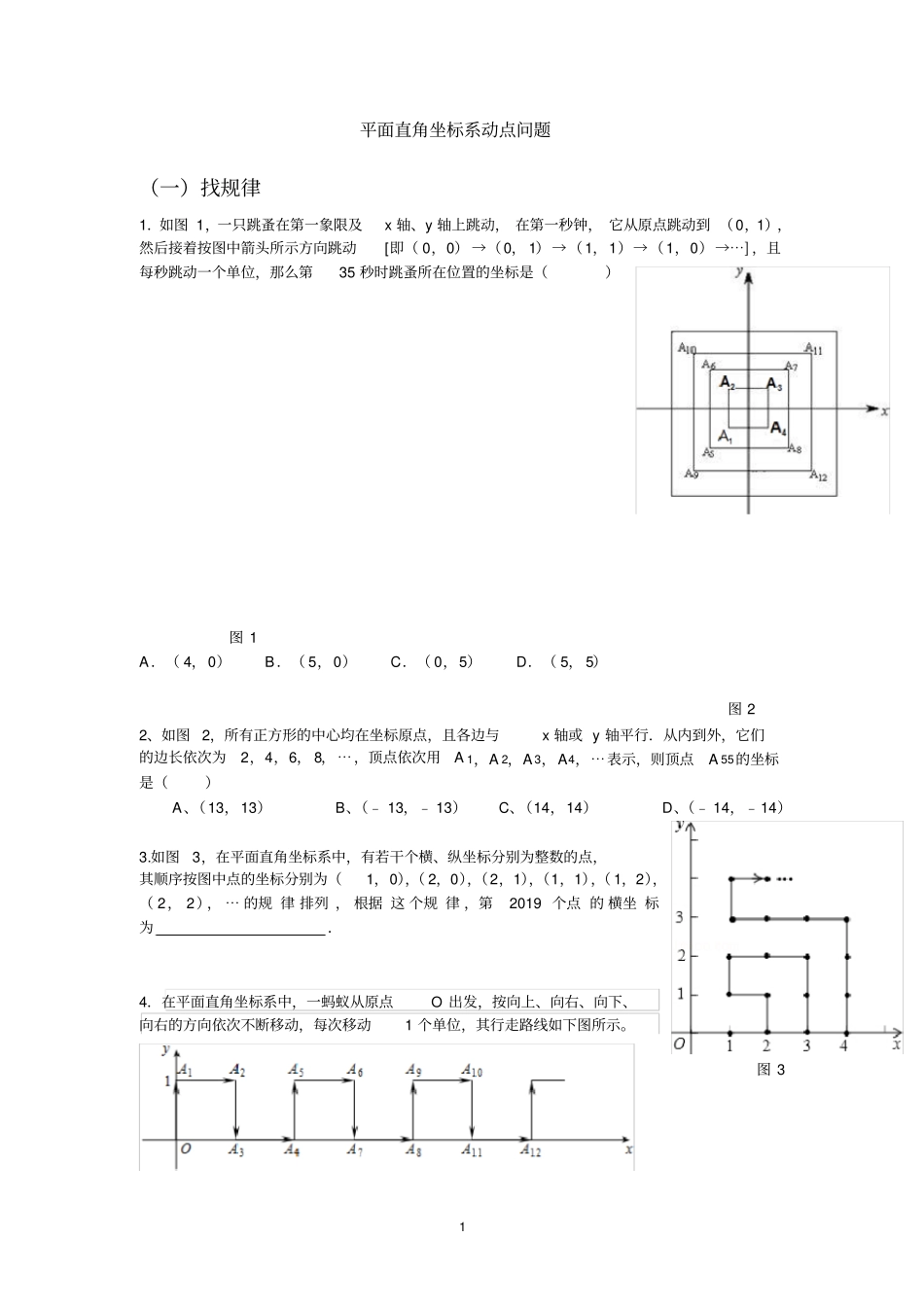 完整七年级平面直角坐标系动点规律问题经典难题_第1页
