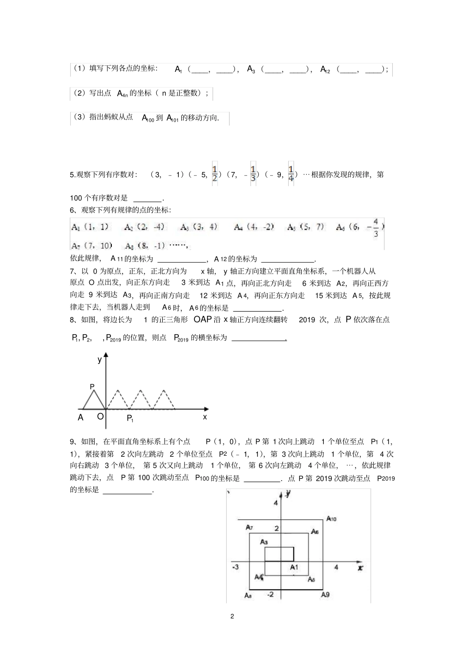 完整七年级平面直角坐标系动点规律问题经典难题_第2页