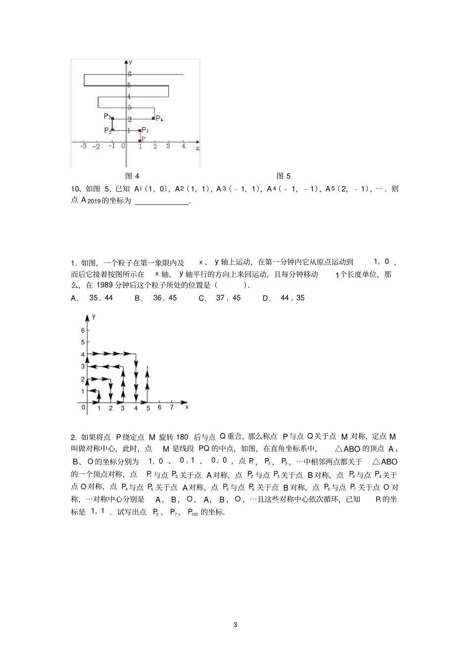完整七年级平面直角坐标系动点规律问题经典难题_第3页