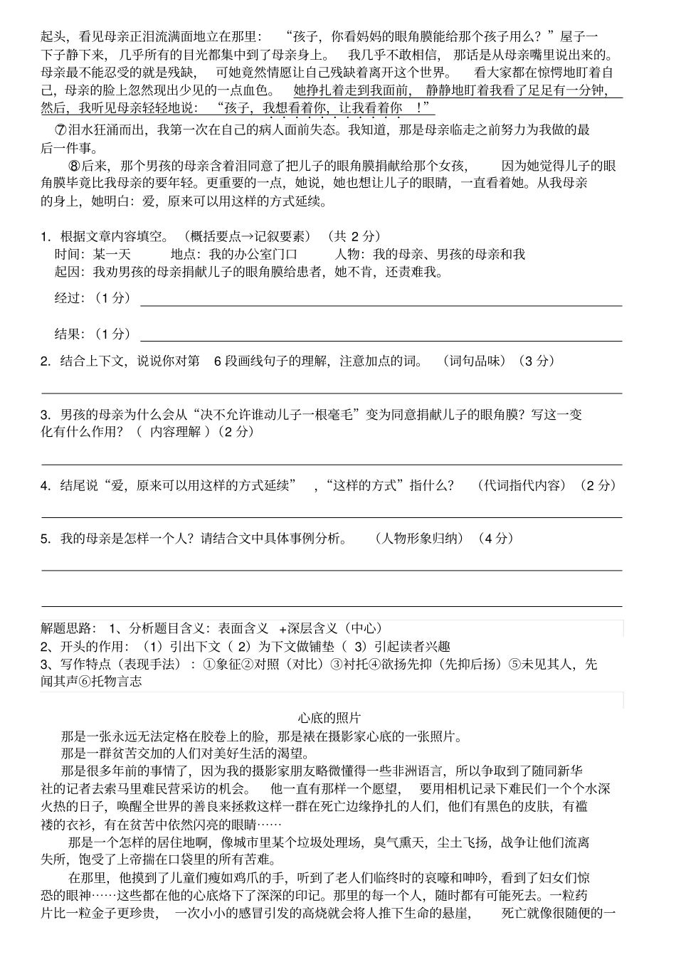 完整七年级散文阅读训练一_第2页