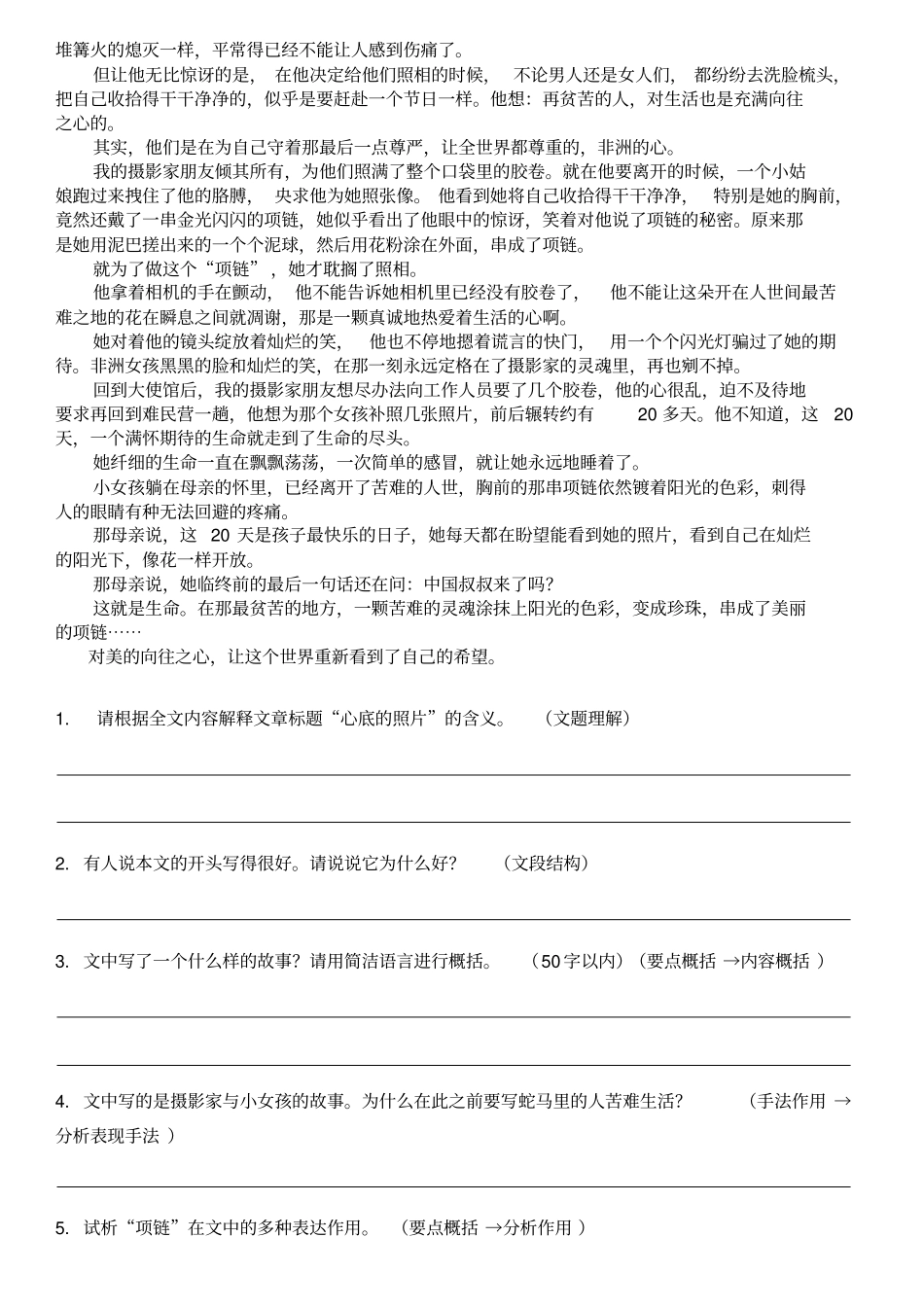 完整七年级散文阅读训练一_第3页