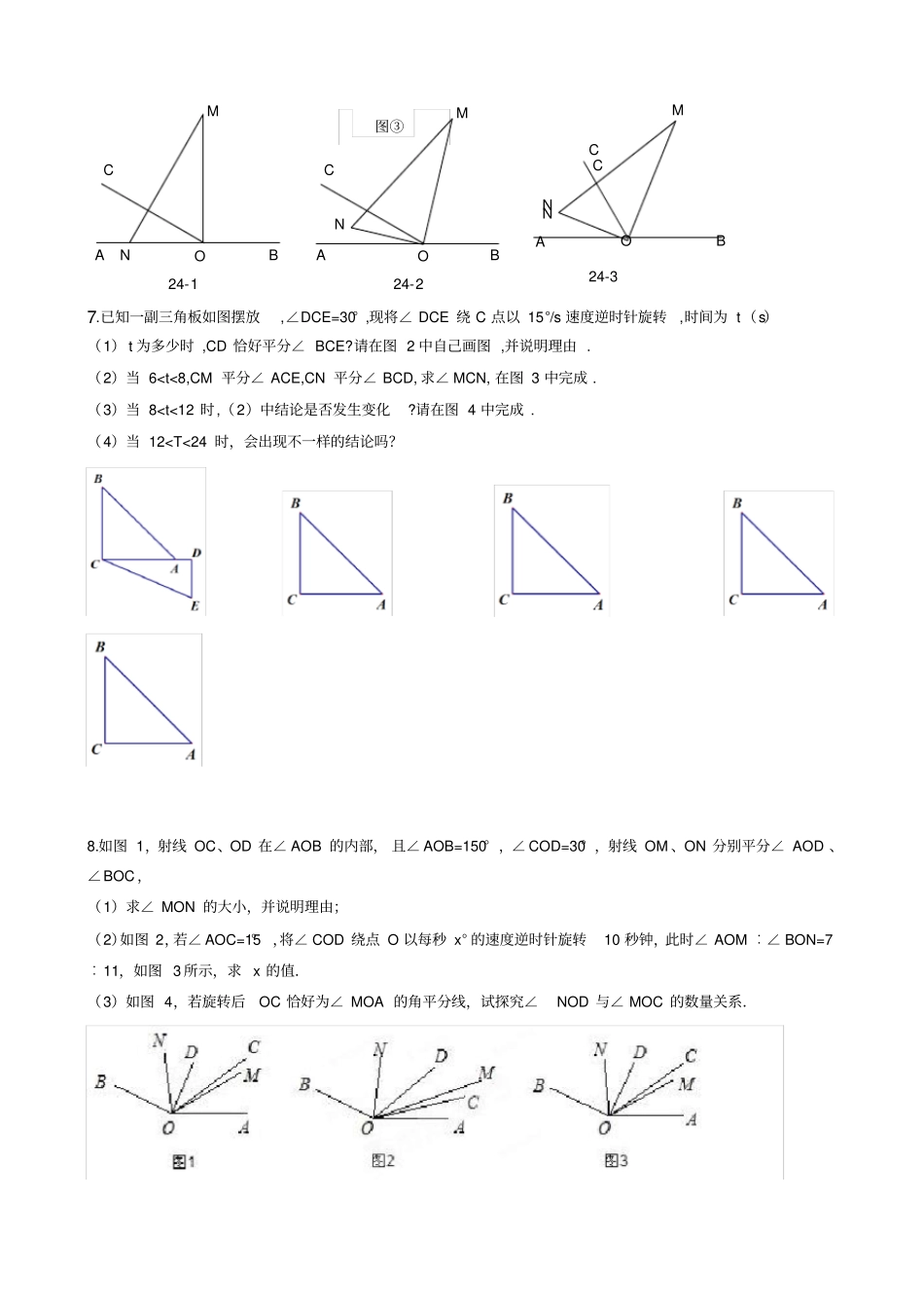 完整七年级数学—动角问题_第3页