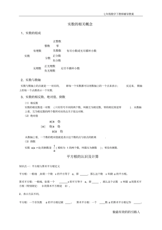 完整七年级平方根的认识及计算0000