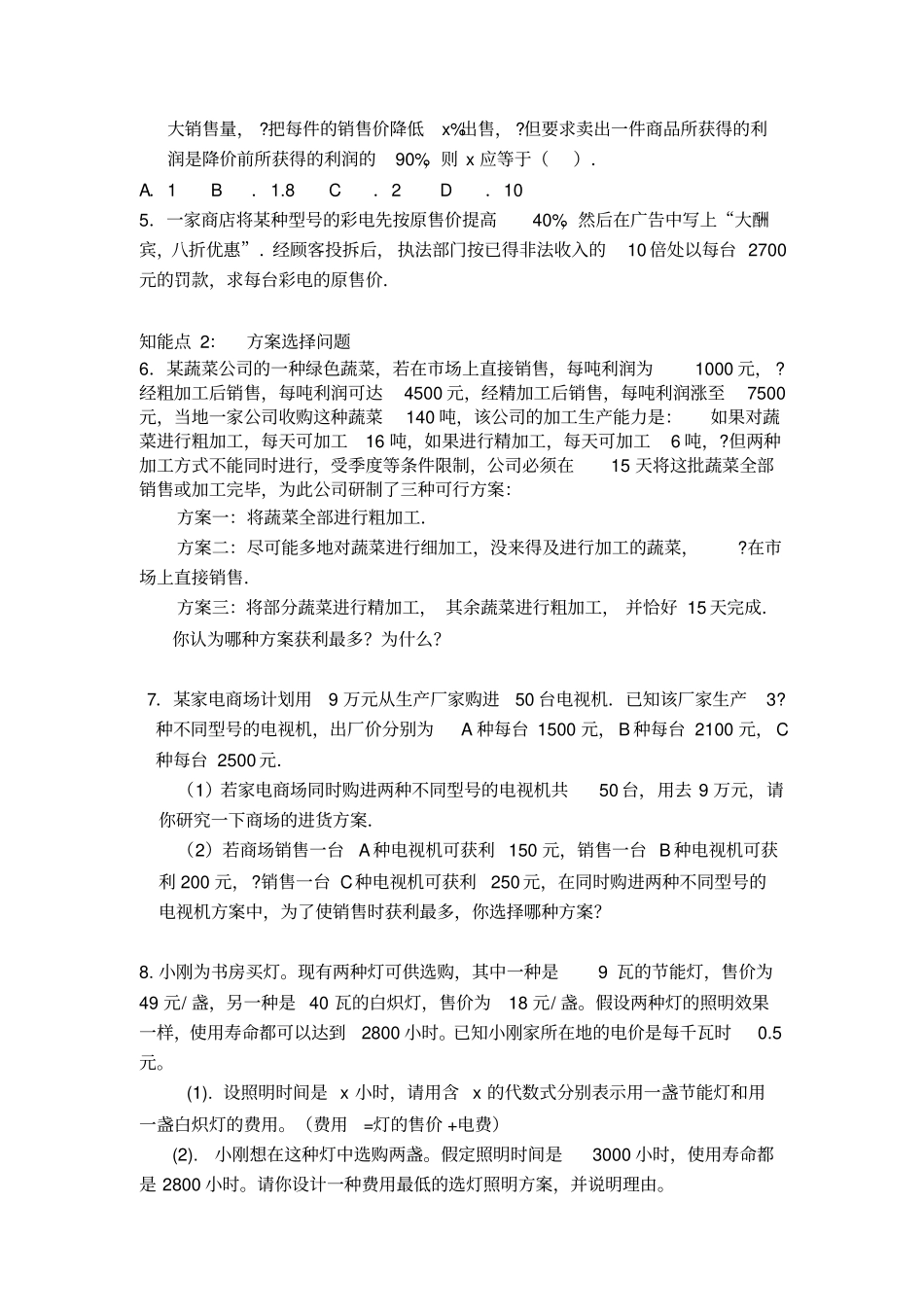 完整七年级数学一元一次方程常考的应用题_第2页