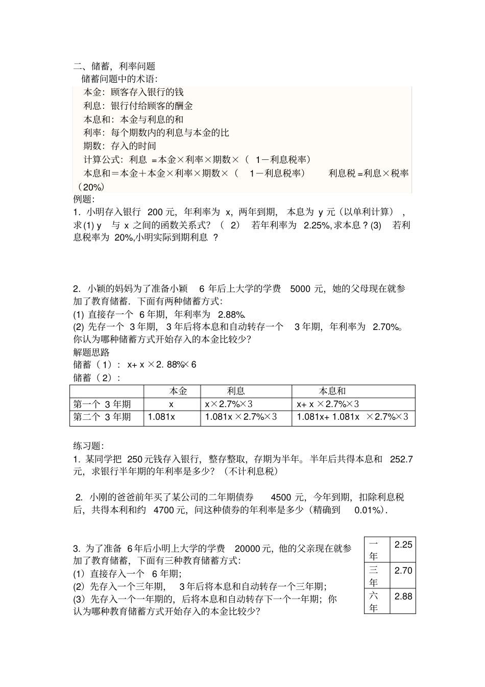 完整七年级数学一元一次方程常考的应用题_第3页