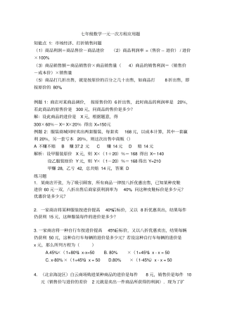 完整七年级数学一元一次方程常考的应用题