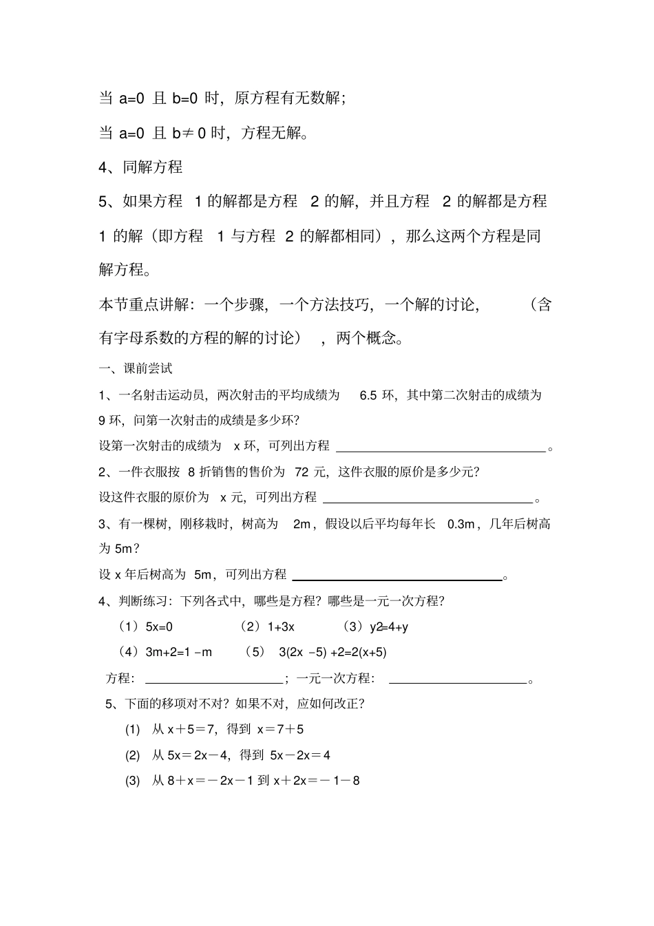 完整七年级数学一元一次方程的解法_第2页
