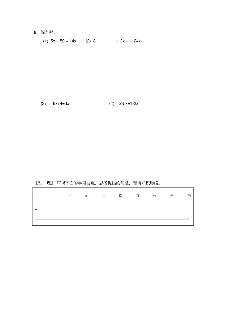 完整七年级数学一元一次方程的解法_第3页