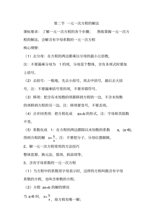 完整七年级数学一元一次方程的解法