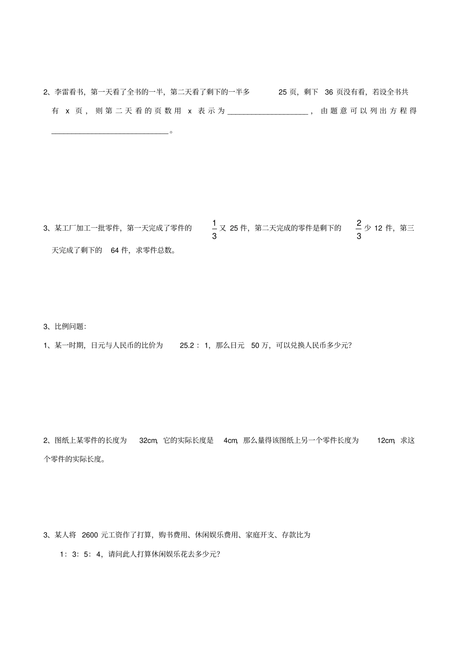 完整七年级数学一元一次方程的应用八类应用题湘教版_第2页