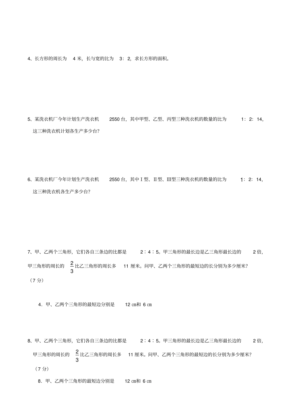 完整七年级数学一元一次方程的应用八类应用题湘教版_第3页