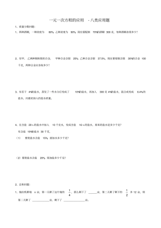 完整七年级数学一元一次方程的应用八类应用题湘教版