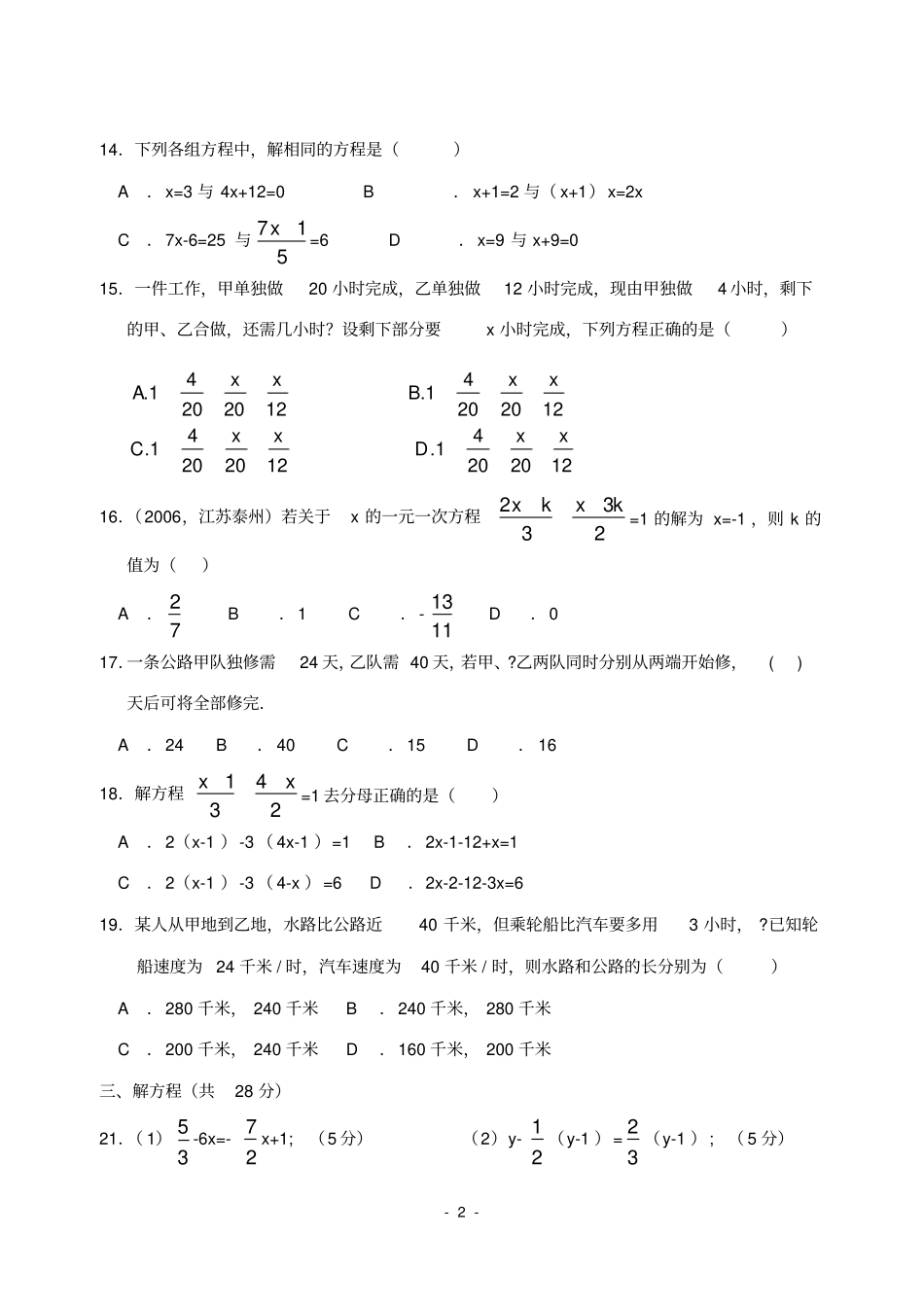 完整七年级数学上册_一元一次方程练习题及答案_第2页