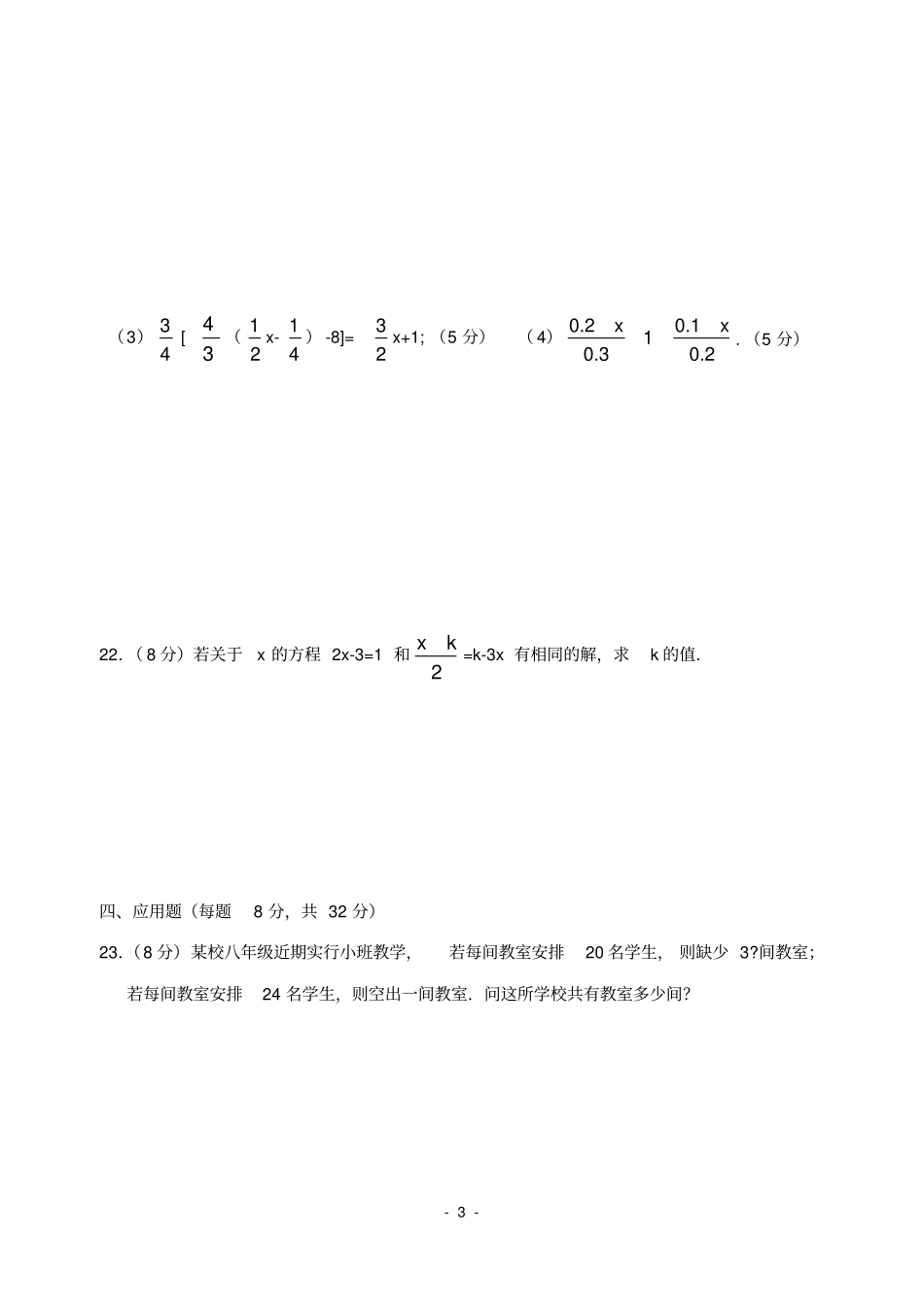完整七年级数学上册_一元一次方程练习题及答案_第3页