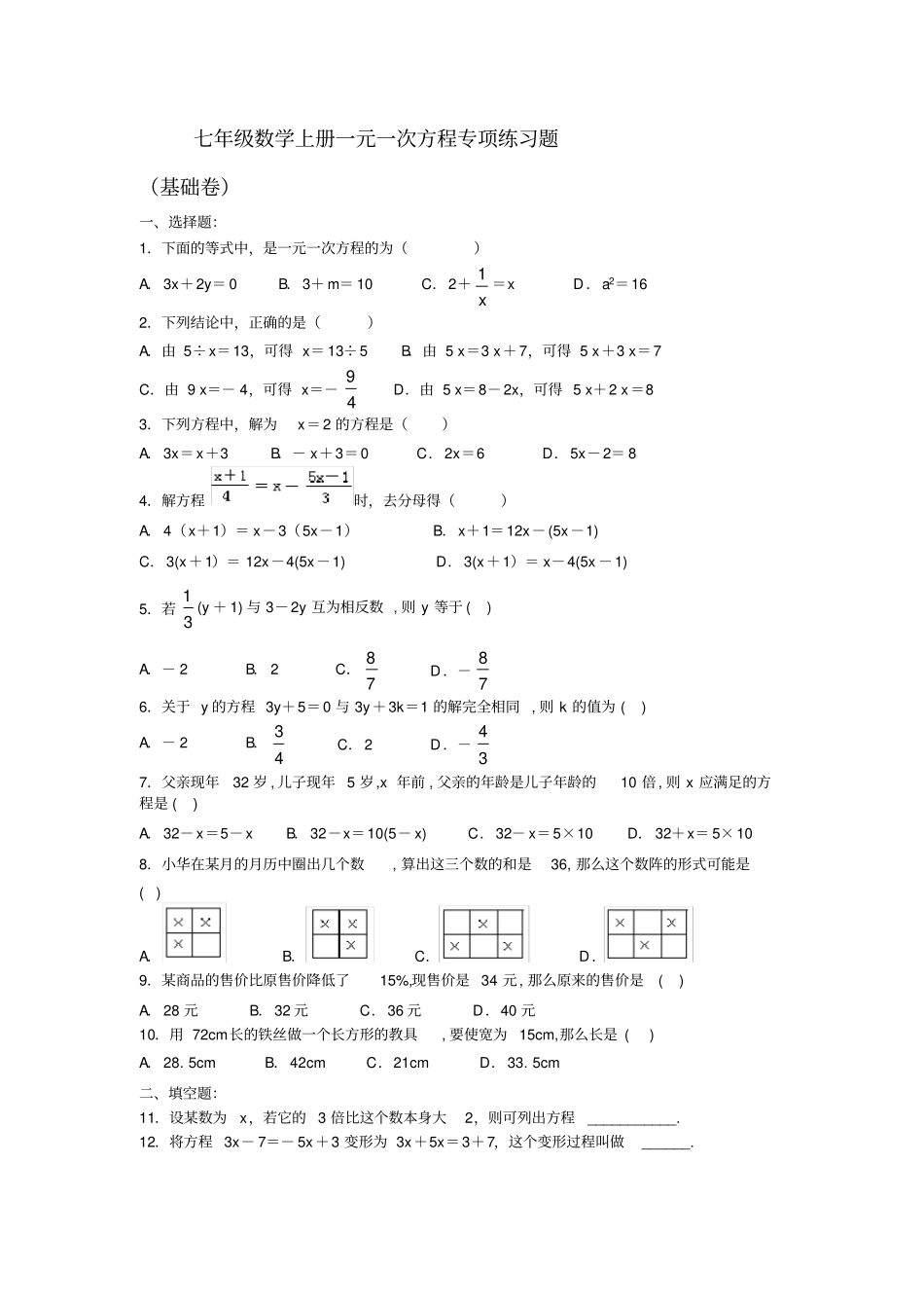 完整七年级数学上册一元一次方程专项练习题_第1页